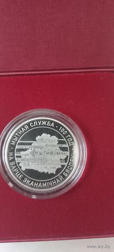 1 рубль 2020, Таможня