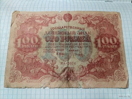 Банкнота 100 рублей 1922 , бона с 1 рубля