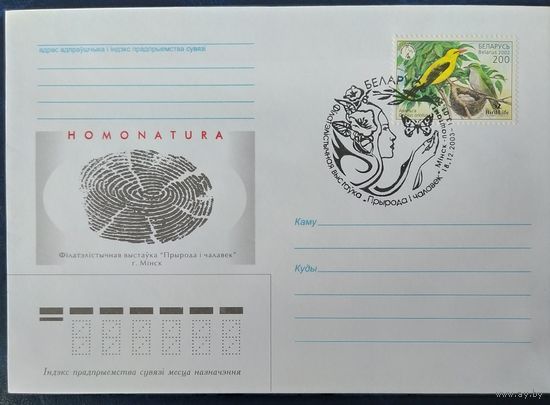 Беларусь 2003 СГ Минск. Филвыстовка природа и человек.