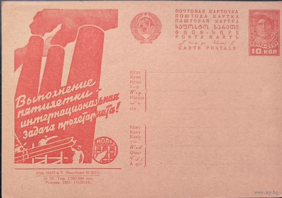 СССР. Почтовые карточки. Рекламно-агитационный выпуск