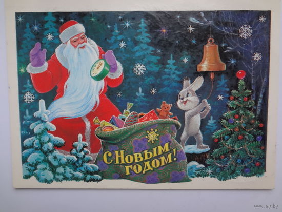 С Новым годом!  1984 г.  худ. В. Зарубин.  подписанная.