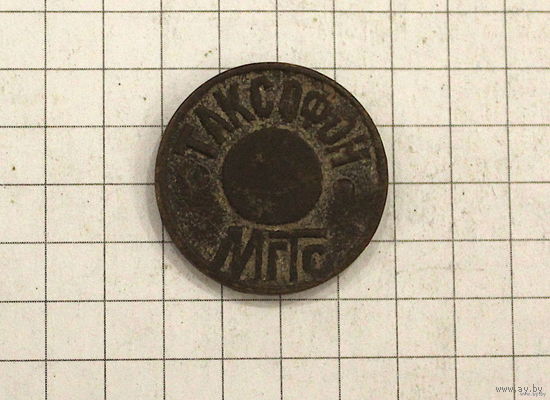 ЖЕТОН ТЕЛЕФОННЫЙ