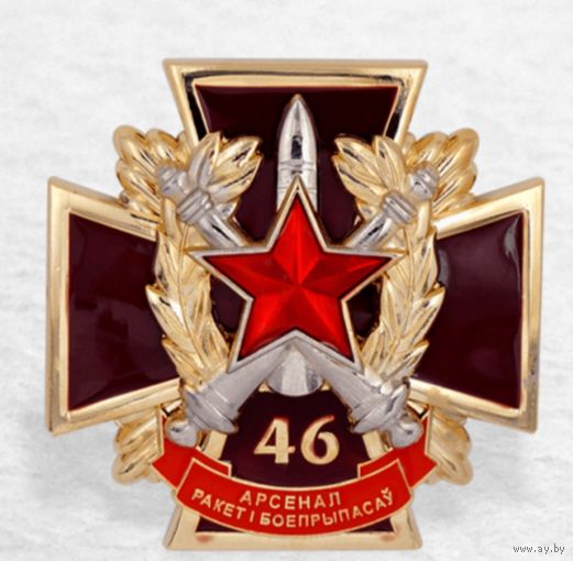 46 Арсенал ракет и боеприпасов