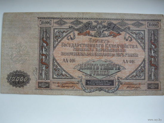 10000 рублей. Деникин.