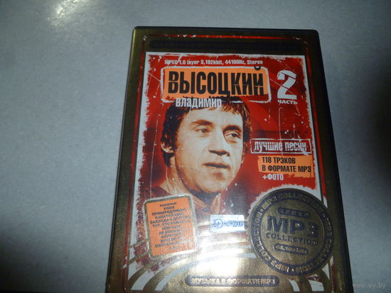 ВЫСОЦКИЙ - МП 3 -