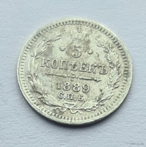 5 копеек 1889 год