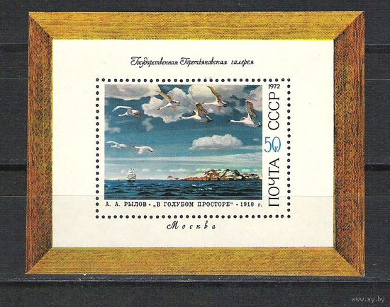 1972 СССР Советская живопись БЛОК**