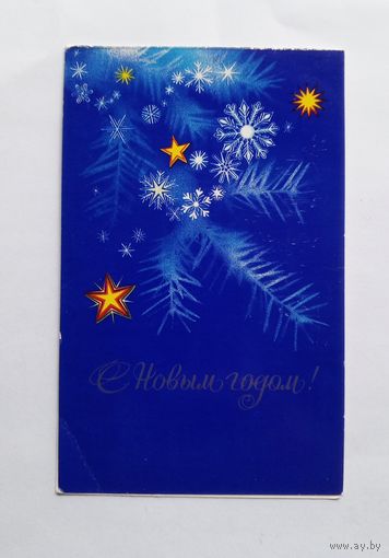 Н.Коробова С Новым годом! 1987 год. Двойная. Чистая