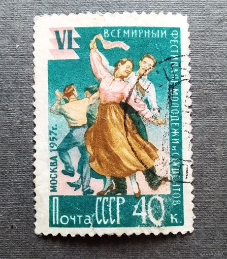 Марка СССР 1957 год Фестиваль молодежи и студентов