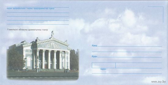 Беларусь 2003 НМХК Набор для письма Гомельский областной драматический театр (с бумагой) (к4доп)