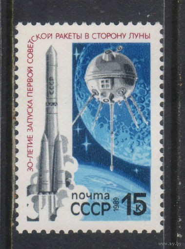 СССР 1989 30 лет запуску 1-й советской ракеты в сторону Луны Ракета Восток и спутник Луна-1#5970**