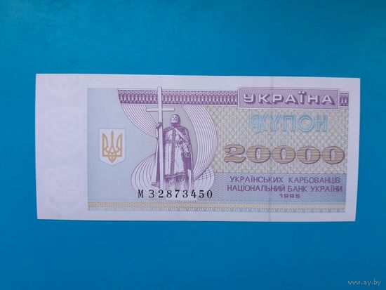 20000 карбованцев 1995 года. Украина.  UNC. Рапродажа
