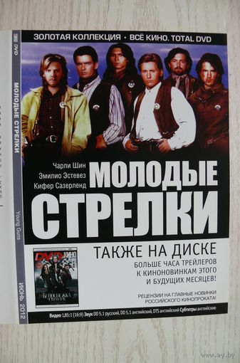 Вкладыш в бокс для DVD с информацией о фильме "Молодые стрелки" (изд. 2012).