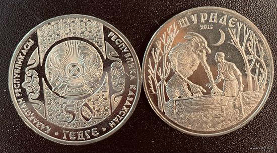 Казахстан 2013 50 тенге Шурале Сказки UNC