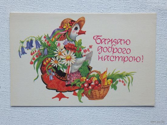 Духневич бажаю добрага настрою 1989