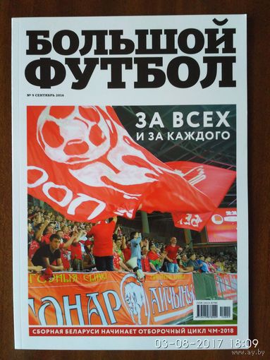 Журнал Большой футбол