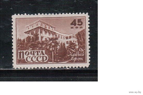 СССР-1946, (Заг.960) *  , Курорты, Новый Афон