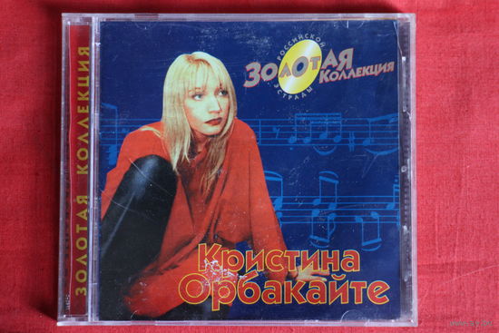 Кристина Орбакайте - Золотая Коллекция (2000, CD)