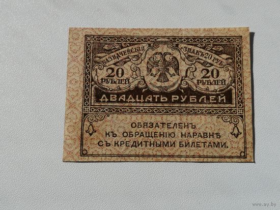 20 рублей 1917  7
