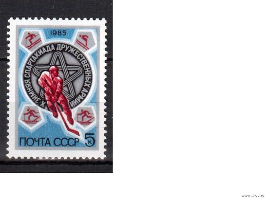 СССР-1985, (Заг.5524)  **,  Зимняя спартакиада
