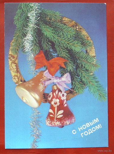 С новым годом! Чистая. 1990 года. Дергилев. 107.
