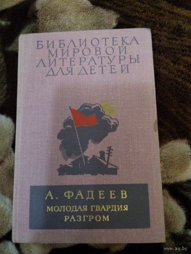 Молодая гвардия