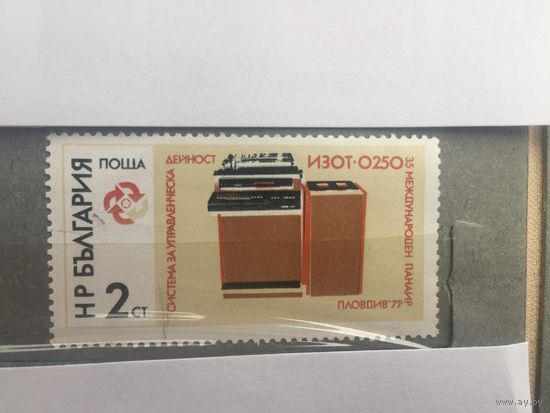 Болгария 1979 год. 35-й Международный семинар по системам управления в Пловдиве