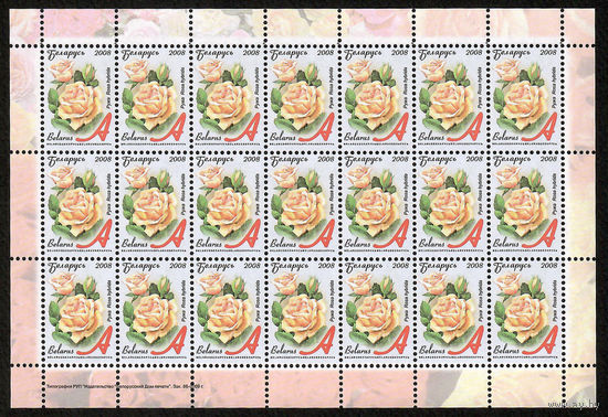Беларусь. 2008. Стандарт. Роза (А) (з.86-2009) Лист