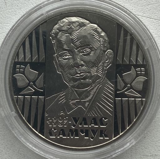 Украина 2 гривны 2005 г. Улас Самчук. 100 лет со дня рождения