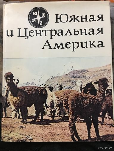 Южная и Центральная Америка Дорст 1977 г 311 стр Континенты на которых и живём