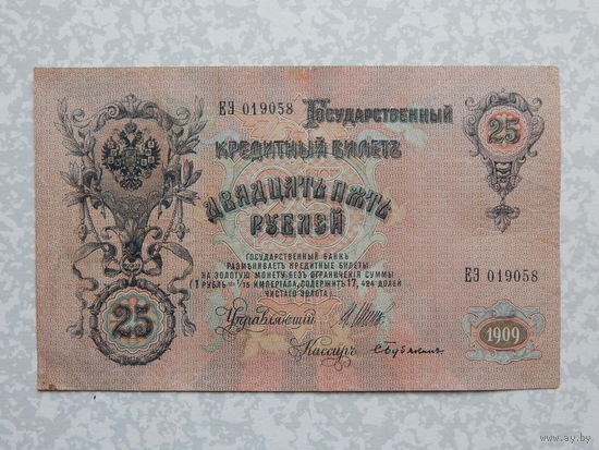 Россия 25 рублей 1909г.