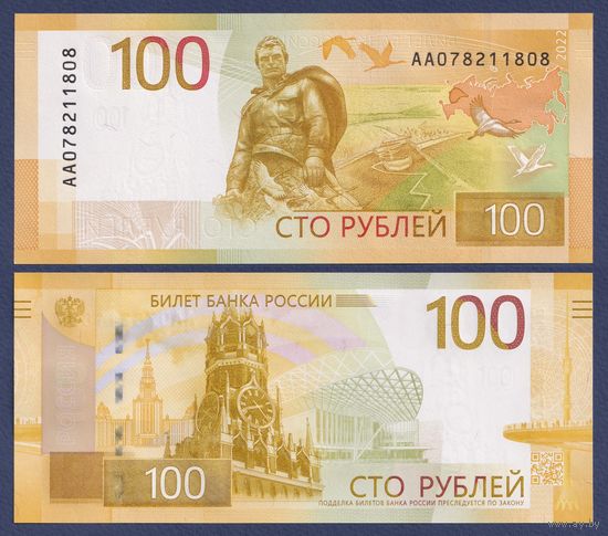 Россия, 100 рублей 2022 г., P-WA276 (серия АА), UNC
