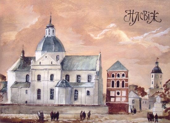 Беларусь Нясвіж /Несвиж/ Фарны касцёл