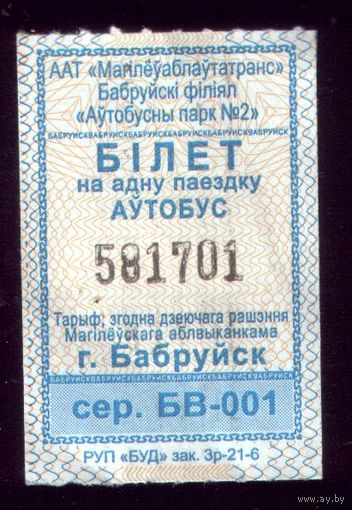 Бобруйск Автобус БВ 001