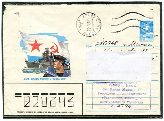 СССР 1986. ХМК. Конверт п.п. День военно-морского флота