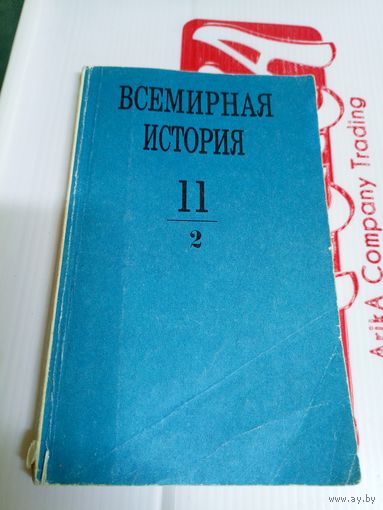 Всемирная история\8д