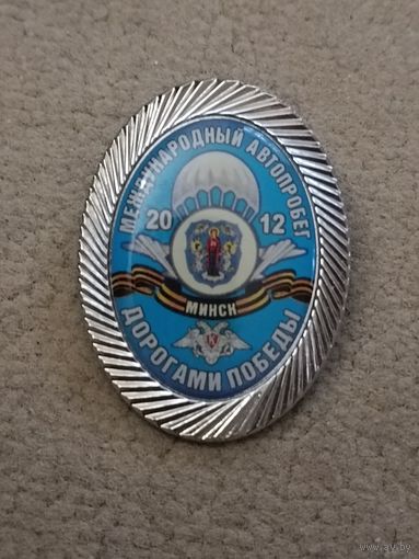 Международный автопробег. Дорогами Победы