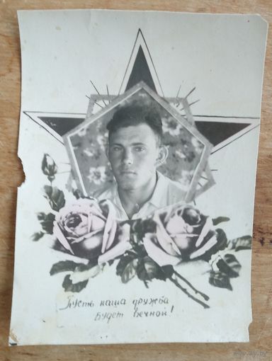 Кич-открытка. "Пусть наша дружба будет вечной". 1950-е г. Яистая