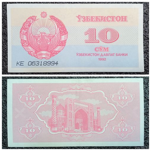 10 сум Узбекистан 1992 г.