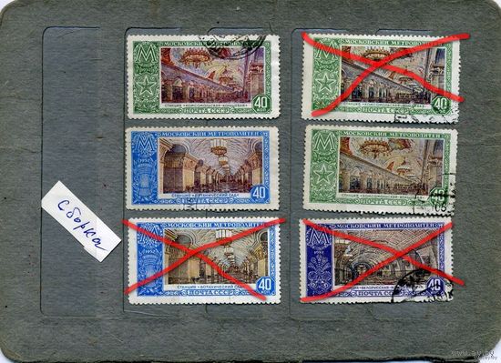 СССР, 1952, МОСК МЕТРО КОЛЬЦ ЛИН  , СБОРКА  4м по 60 коп шт