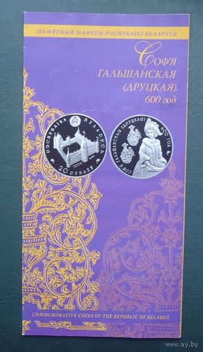 Буклет монета Софья Гольшанская