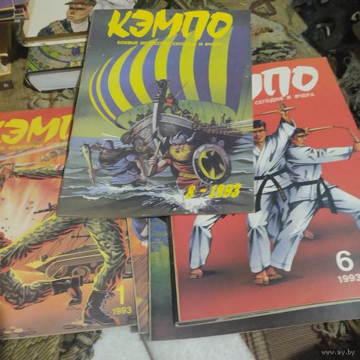 Боевые искусства сегодня и вчера. Кэмпо 1993 1,2,3.4, Цена за номер
