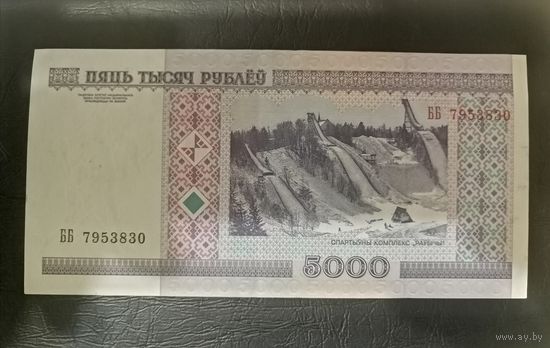 5000 рублей 2000 года серия ББ