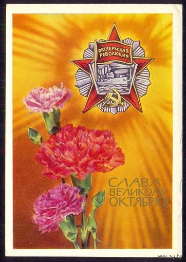 СССР ДМПК 1975 Слава Великому Октябрю орден Октябрьской революции /прошла почту/