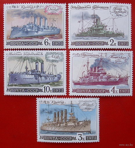 СССР.  История отечественного флота. Военно - морские суда. ( 5 марок ) 1972 года.
