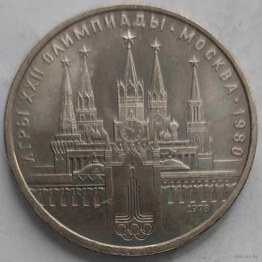 1 рубль кремль