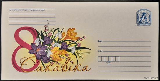 Беларусь ХМК 2023 8 Марта. Букет цветов