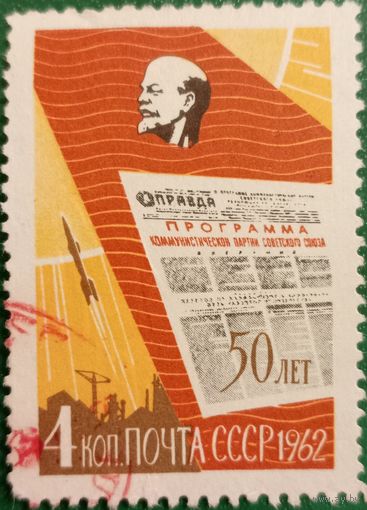 СССР 1962. 50 лет СССР