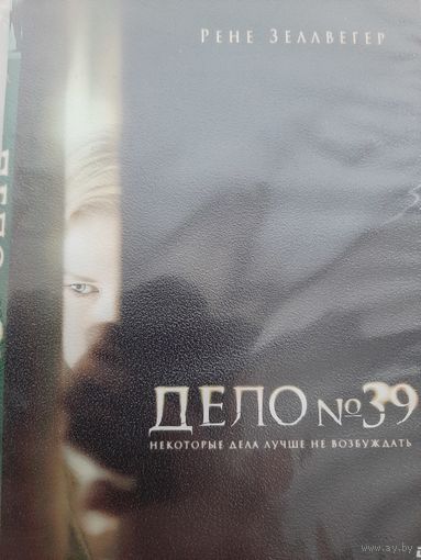 Дело N39 фильм