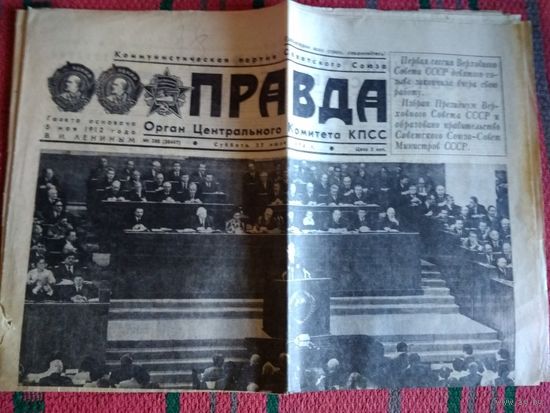 Газета "ПРАВДА" от 27.07.1974 года. Избрание Верховного Совета СССР 9 созыва.